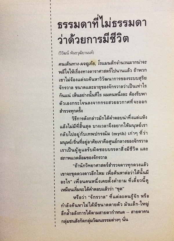 ไกลดวงตา ใกล้ใจ (a VIEW FROM AFAR)