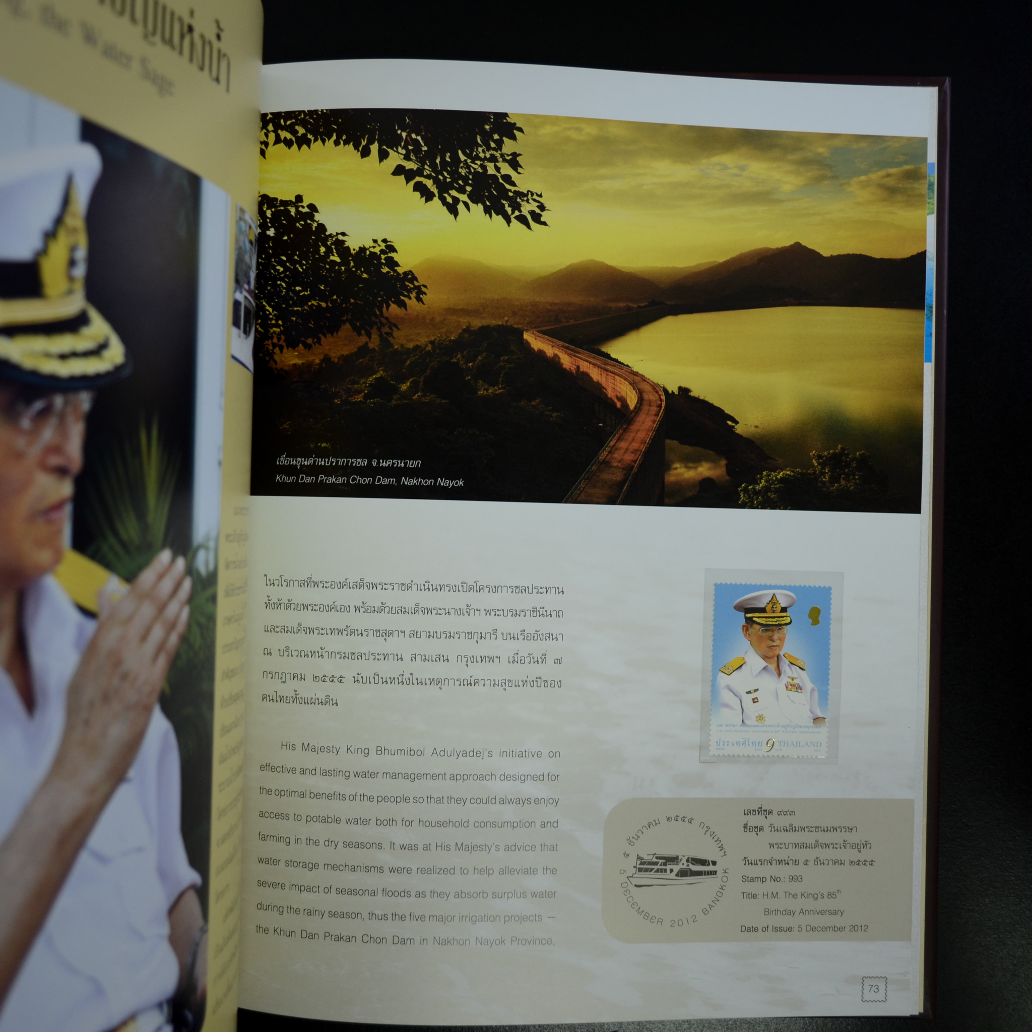 สมุดตราไปรษณียากรไทยประจำปี 2555