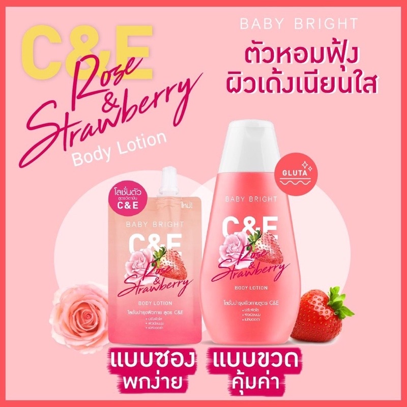 Baby Bright C&E Rose & Strawberry set ชุดเซ็ต กุหลาบ และ สตรอเบอร์รี่ ( โลชั่น + น้ำหอม + เจลขัดขี้ไคล )