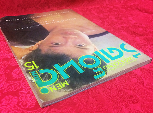 วีคเอ็นด์เมน ปีที่ 2 ฉบับที่ 15 ประจำเดือน เมษายน 2534