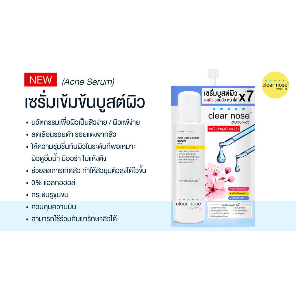 Clear Nose Acne Care Solution SerumClear Nose Dark Spot Brigth Solution Serum เคลียร์โนส เซรั่มเข้มข้น