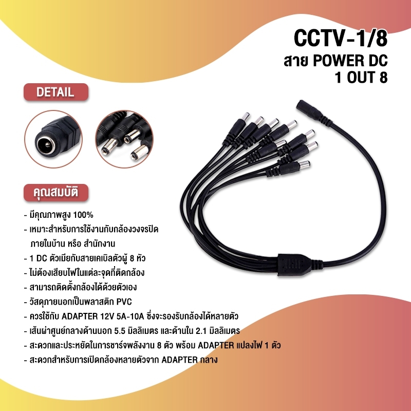 GLINK CCTV-1/8 หางกระรอก สาย DC 1ออก 8 (8-Way Power Splitter Cable ) SKU-02991