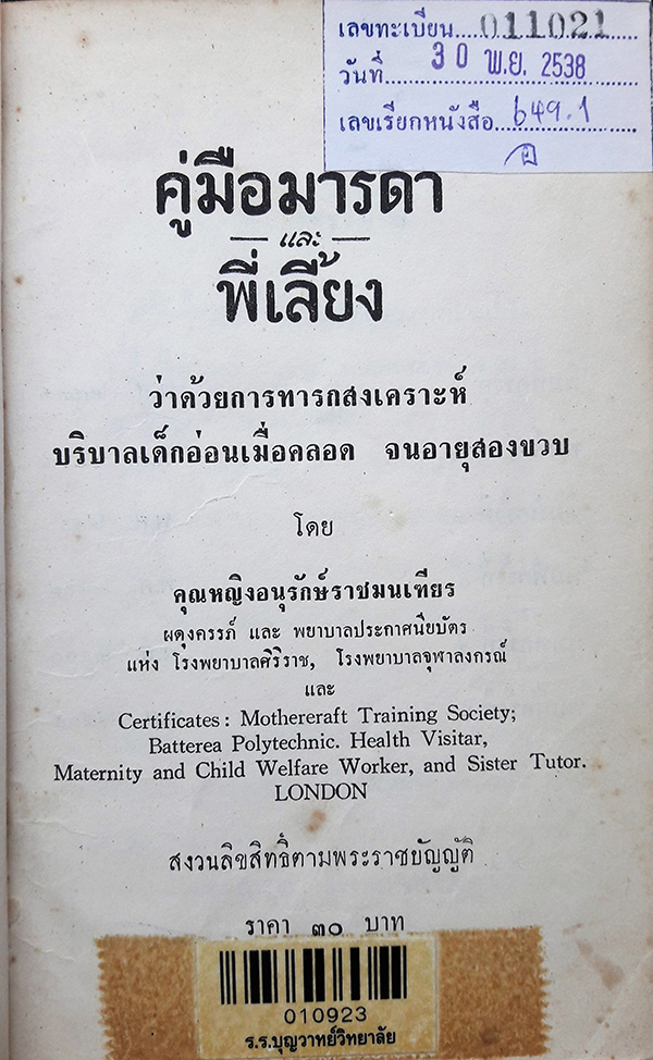 คู่มือมารดาและพี่เลี้ยง