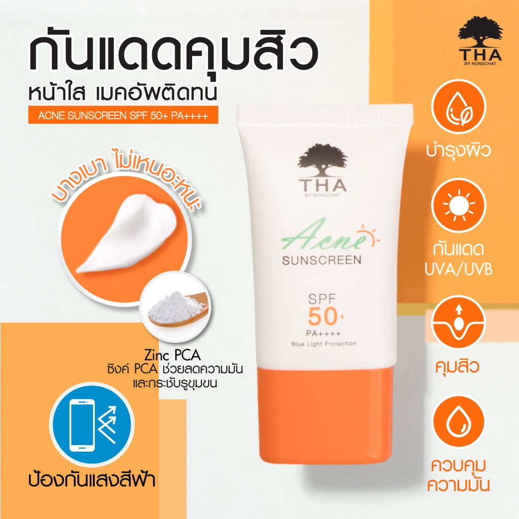 THA BY NONGCHAT Acne Sunsreen SPF50+ PA++++ 15 g แอคเน่ซันสกรีน ฑา ครีมกันแดด บาย น้องฉัตร