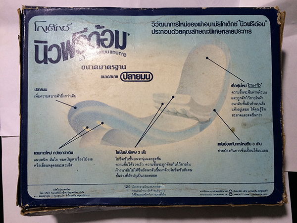 โกเต๊กซ์ นิวฟรีด้อม(มีตัวผ้าอนามัย)