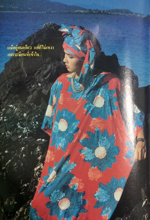 หญิงไทย ปีที่ 11 ฉบับที่ 256 ปักษ์แรก มิถุนายน 2529 (ภัทรพร วงศ์นคร)