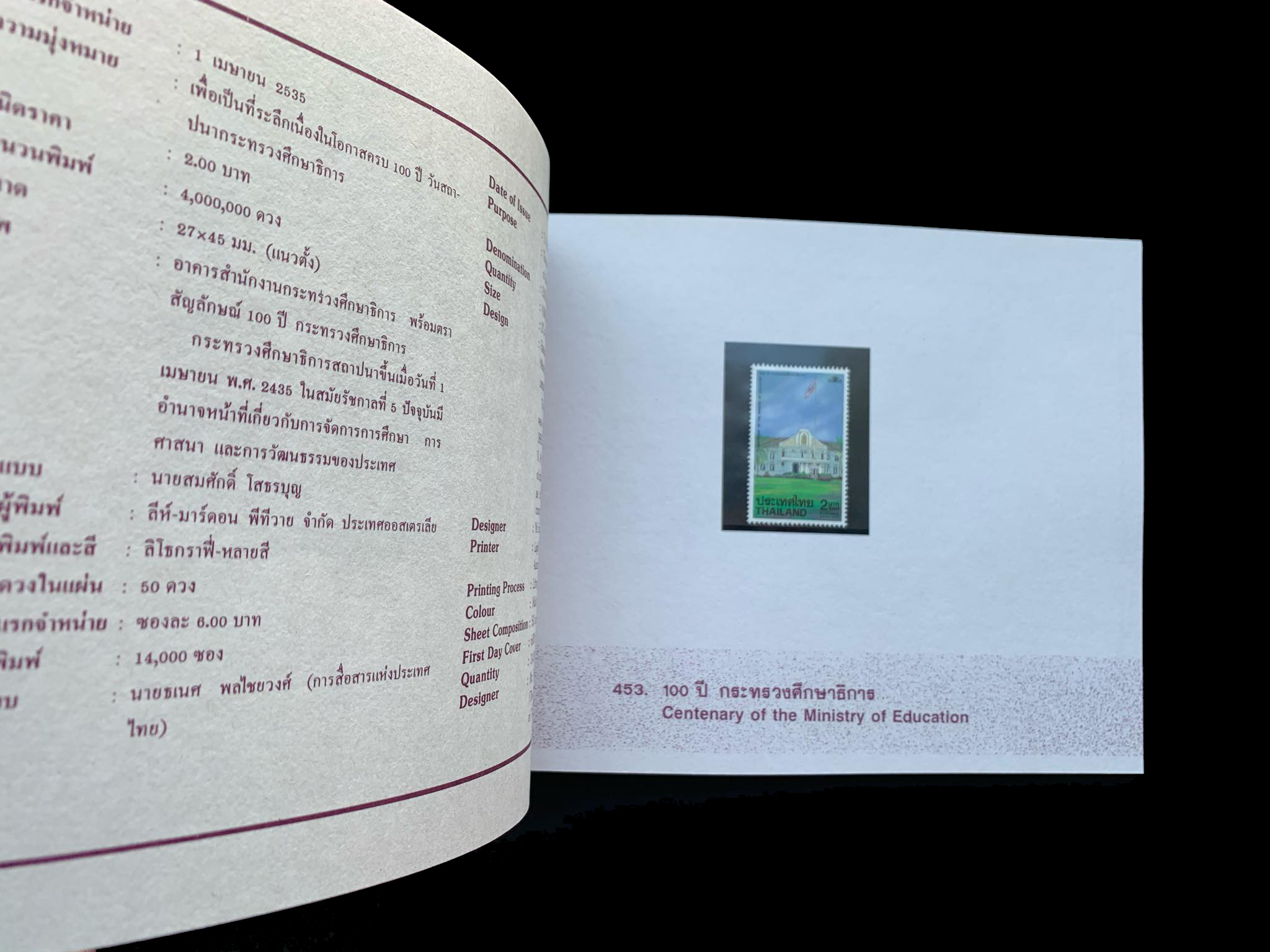 สมุดตราไปรษณียากรไทยประจำปี 2535