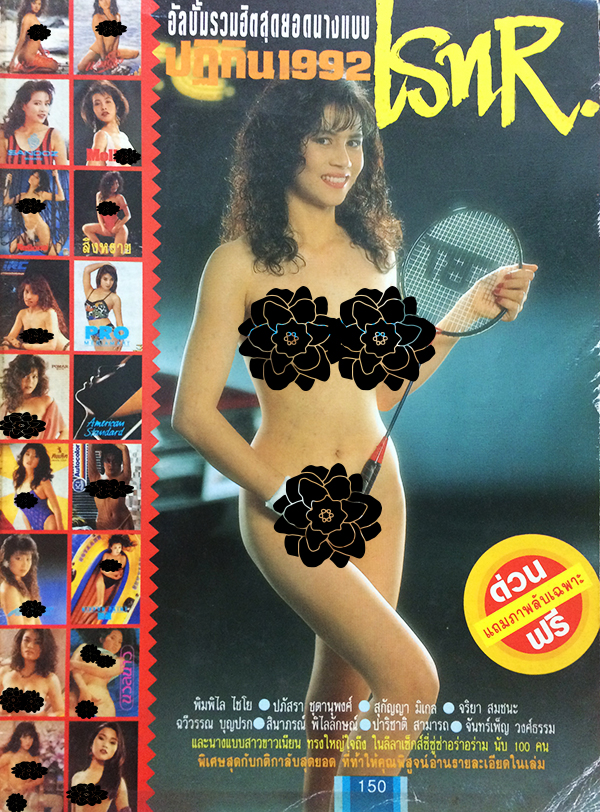 อัลบั้มรวมฮิตสุดยอดนางแบบปฏิทิน 1992 เรทR