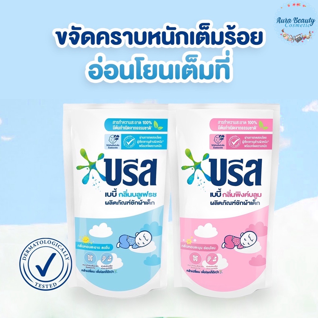 (3ถุง/แพค) Breeze บรีส เบบี้ น้ำยาซักผ้าสำหรับเด็ก ขนาด 550 มล.