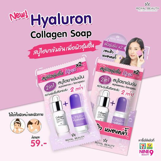 (4ก้อน/กล่อง) Royal Beauty Soap รอยัล บิวตี้ โซป (สบู่คอลลาเจนวิตซี/สบู่ไฮยาเข้มข้น/สบู่กลูต้าคอลลาเจน/สบู่เมลาสม่า)