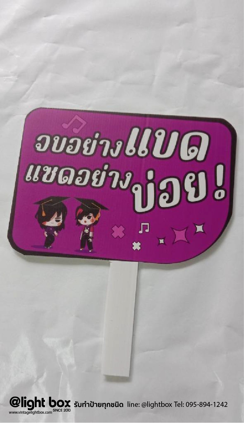ป้ายProp ป้ายถือถ่ายรูป ขนาดA3