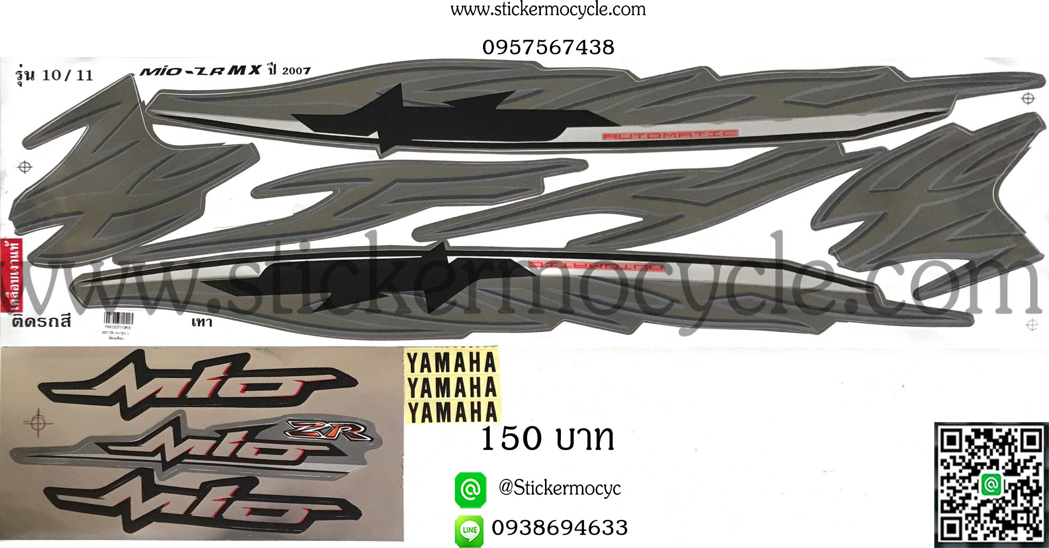 Sticker YAMAHA Mio ปี 2007 รุ่น10 ZR ติดรถสี เทา(เคลือบเงา) สติ๊กเกอร์ ติดรถมอเตอร์ไซค์ ยามาฮ่า มีโอ