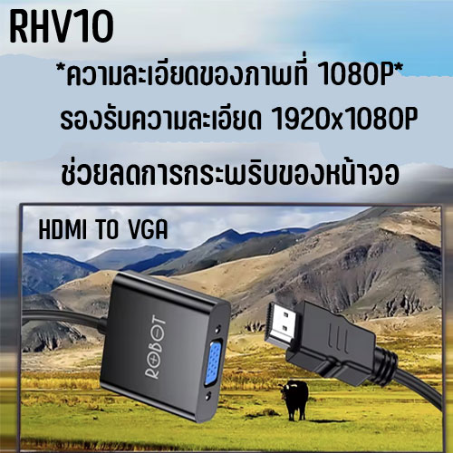 ROBOT RHV10 HDMI TO VGA ตัวแปลง HDMI M เป็น VGA ตัวเมีย CV-GO-XX-HDM02