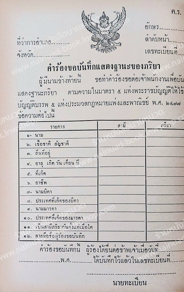 ชุมนุมกฎหมายทะเบียน