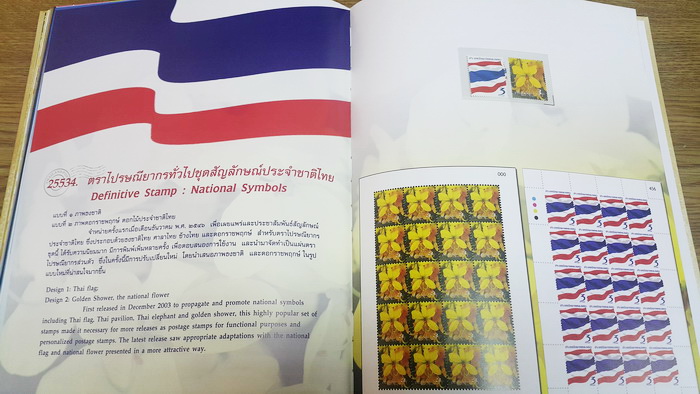 สมุดตราไปรษณียากรไทยประจำปี 2553