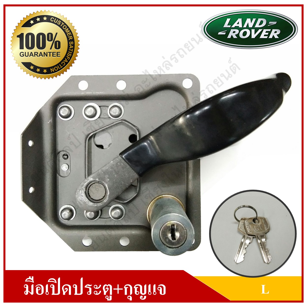 LAND ROVER มือเปิดประตูรถยนต์ พร้อมกุญแจ Car Door Handle มือจับประตู เบ้ารองประตู ที่เปิดประตู แลนด์โรเวอร์ สีเทา-ดำ ข้างซ้าย L UOZE Y