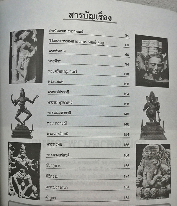 ตำนานมหาเทพ ฉบับสมบูรณ์ (เล่มใหญ่)