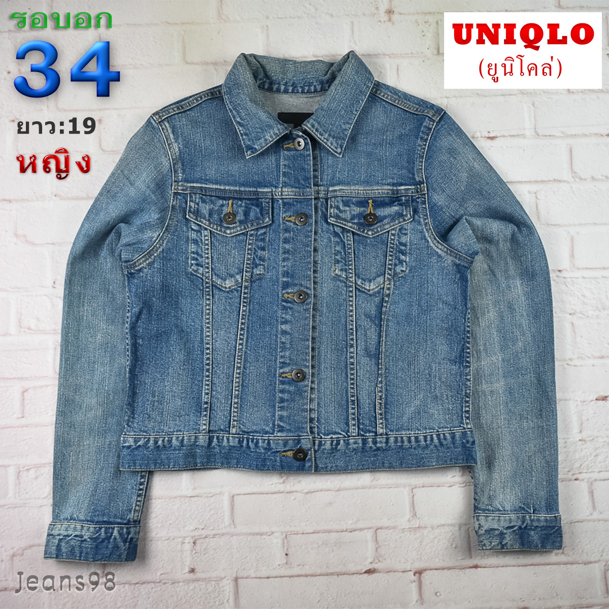 UNIQLOแท้ รอบอก 34 เสื้อแจ็คเก็ตยีนส์ ผู้หญิง ยูนิโคล่ สียีนส์ เสื้อแขนยาว เนื้อผ้าดี