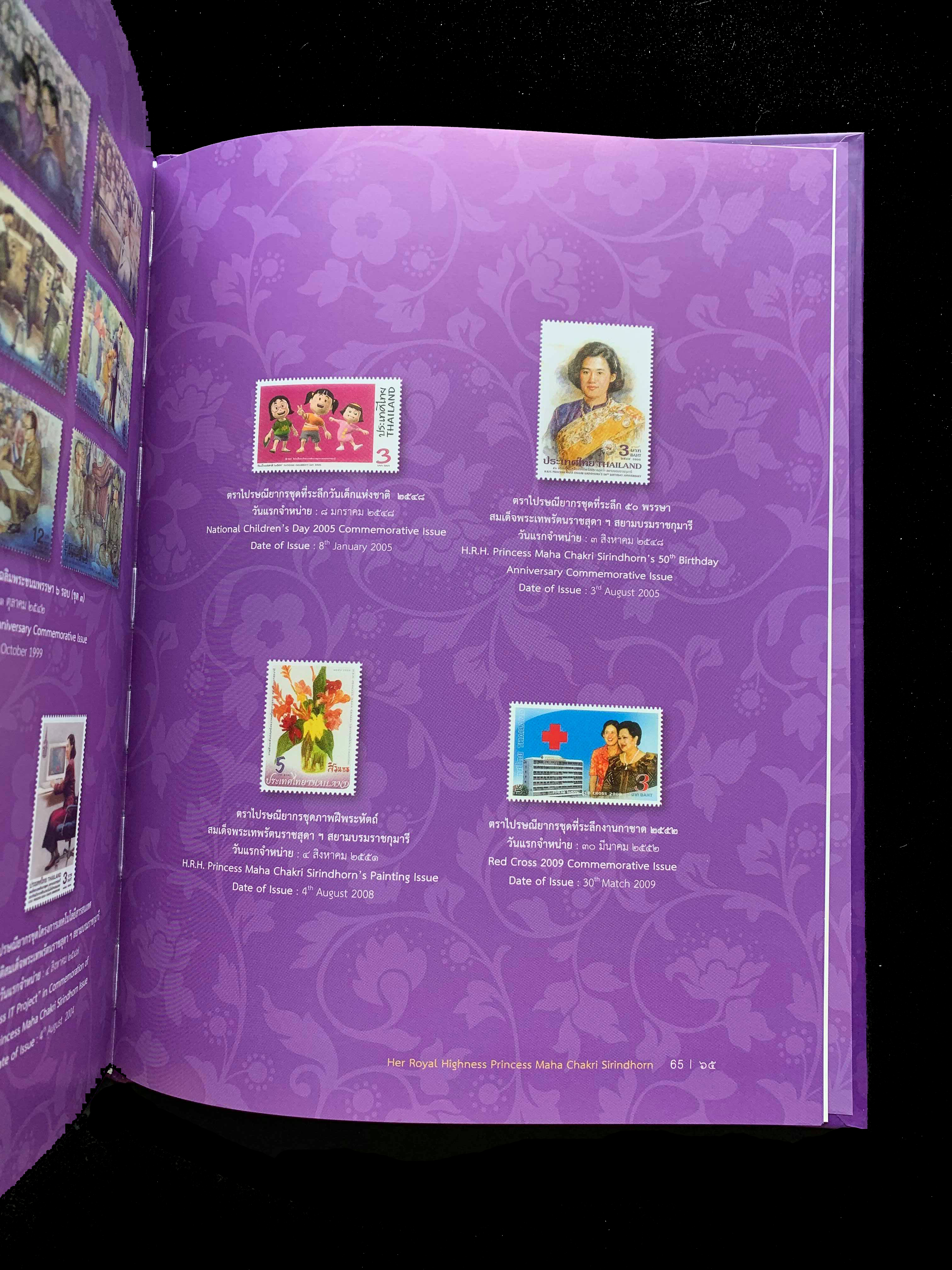 หนังสือแสตมป์พิเศษ "เจ้าฟ้ามหาจักรีสิรินธร"