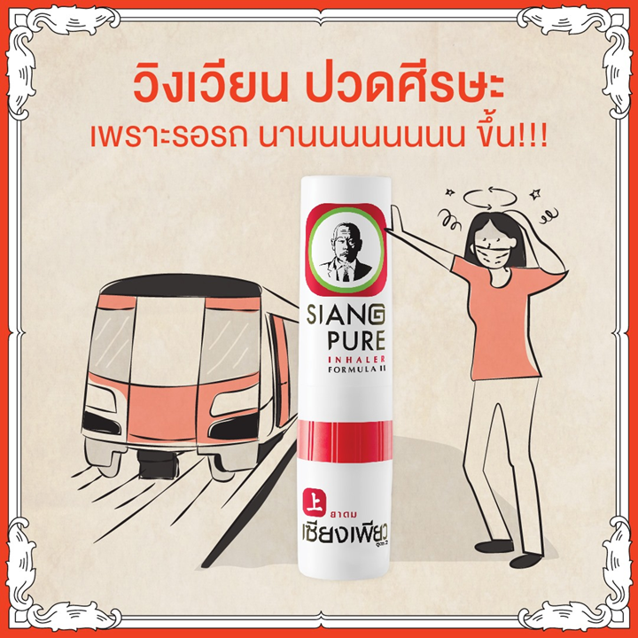 Siang Pure Inhaler Formula II 1 กล่อง x 5 โหล ยาดมเซียงเพียวสูตร 2