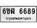 รับจองทะเบียนรถ 6689 หมวดใหม่ 6ขฬ 6689 ทะเบียนมงคล ผลรวมดี 42