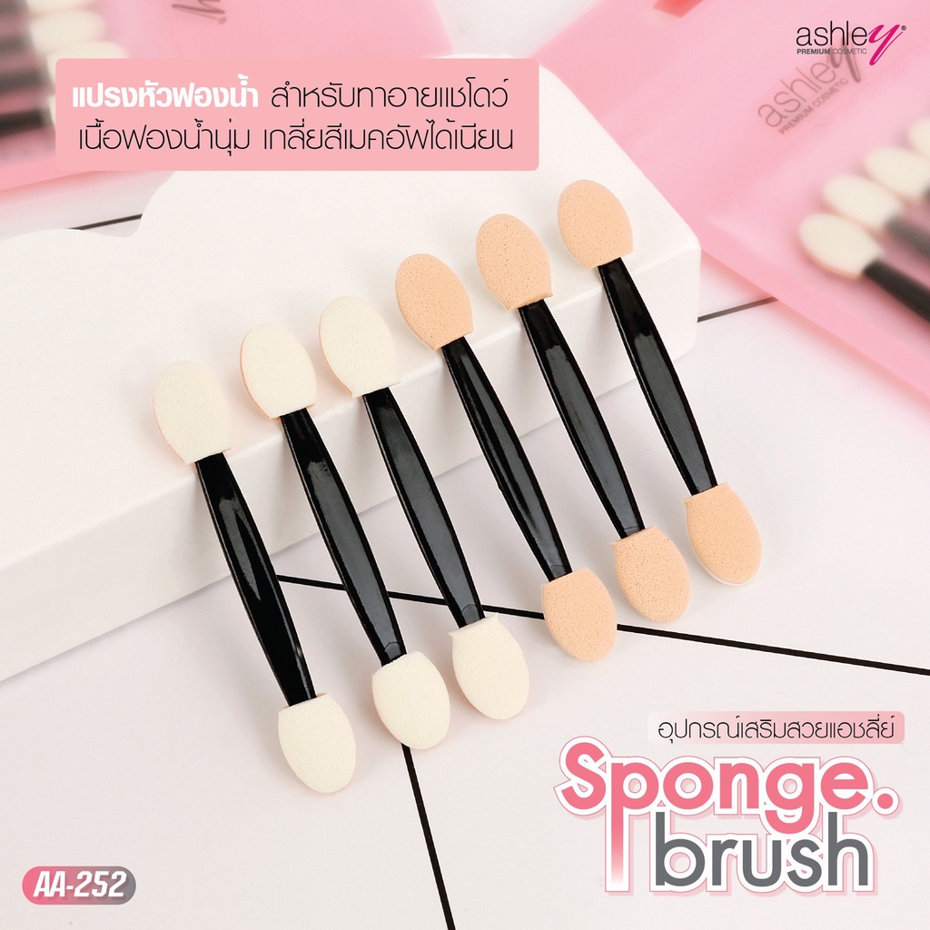 (6ชิ้น/แพค) แอชลี่ย แปรงหัวฟองน้ำ ฟองน้ำทาตา อายแชโดว์ AA252 Ashley Premium Sponge Brush ❤