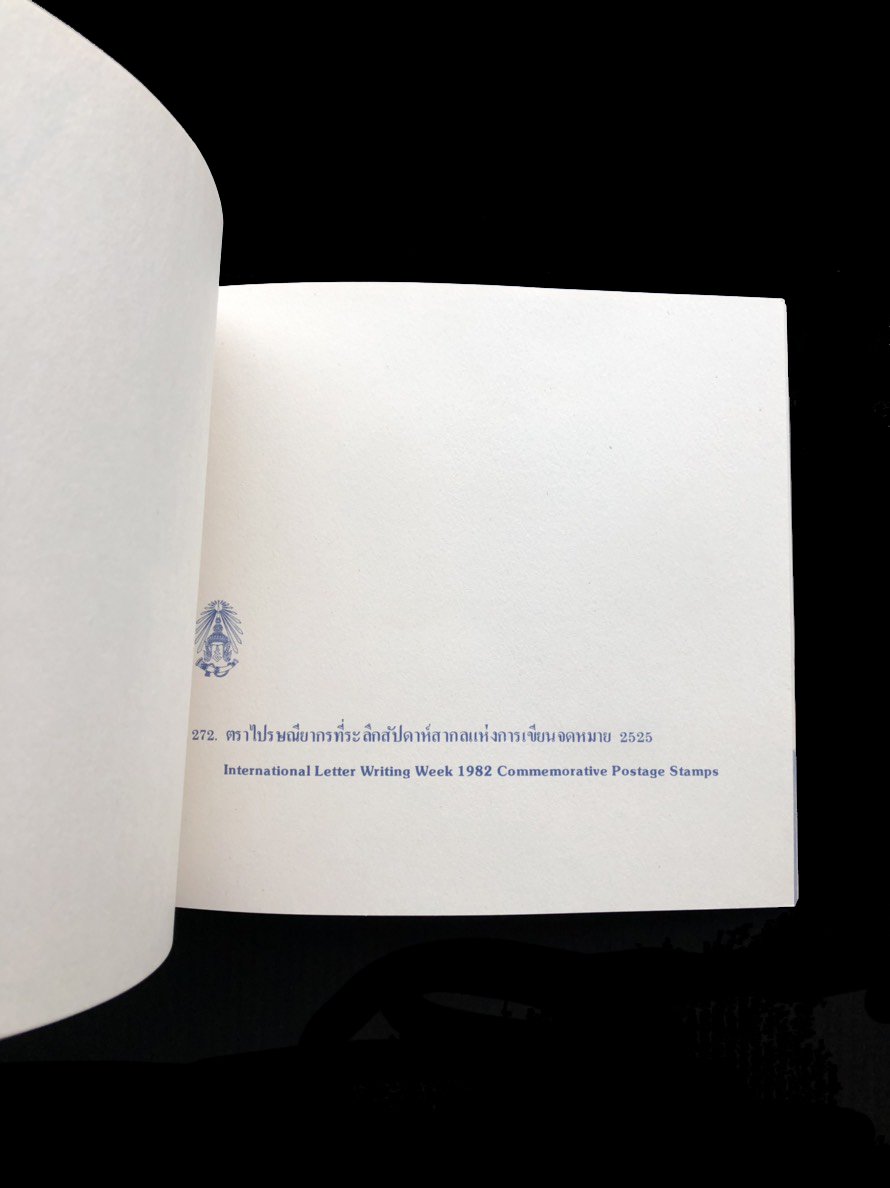 สมุดตราไปรษณียากรไทยประจำปี 2525