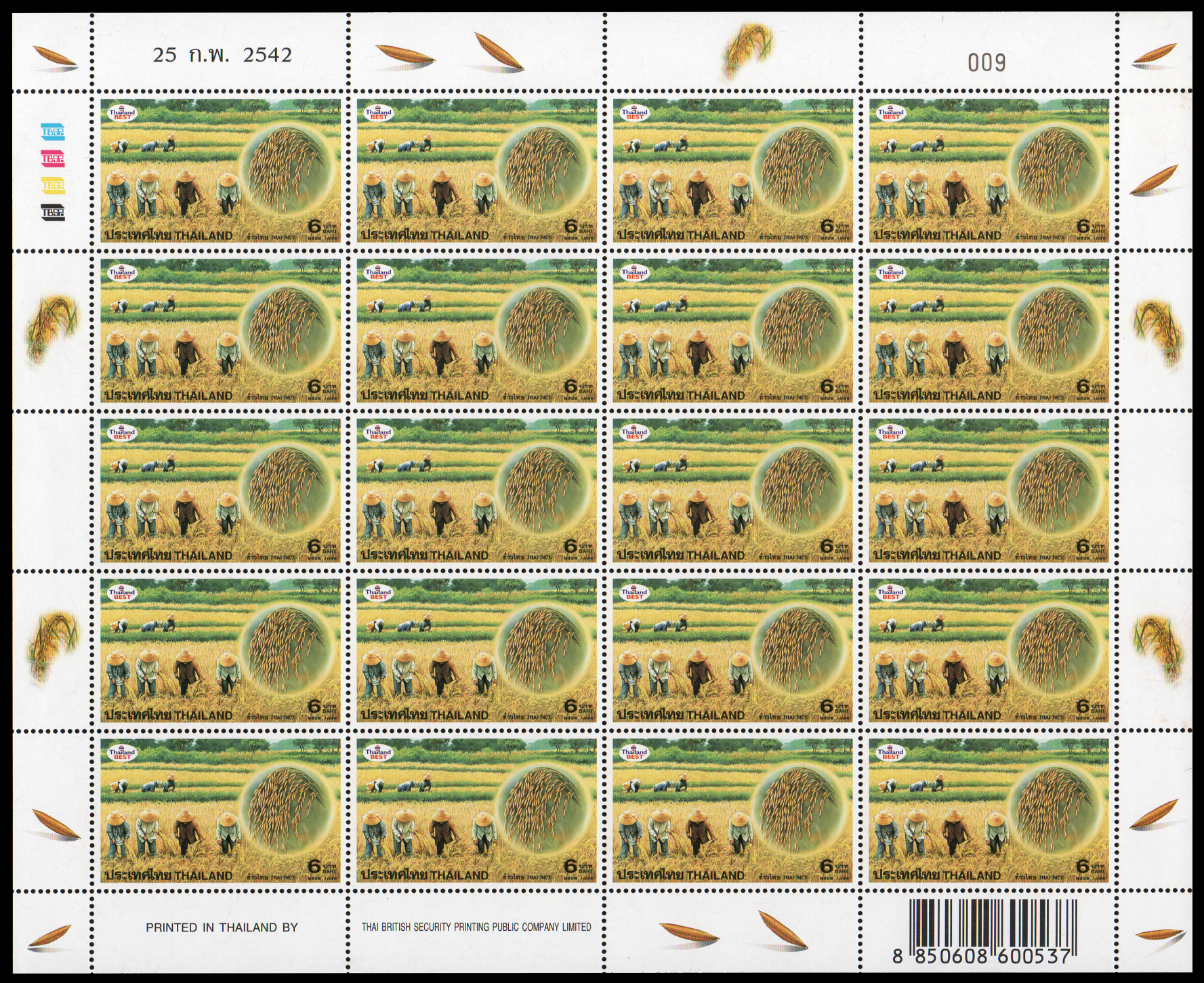 แสตมป์ข้าวไทย (เต็มแผ่น)