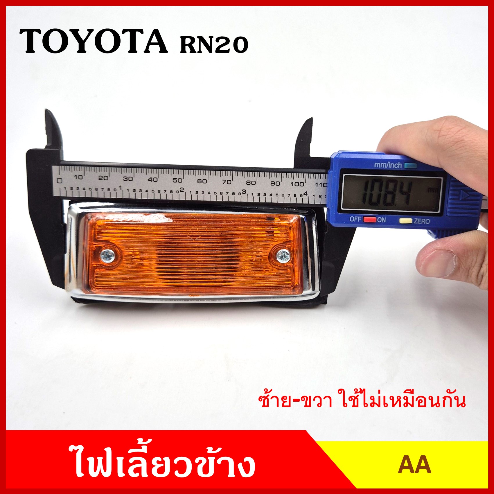 AA ไฟเลี้ยวข้าง TOYOTA RN20 โตโยต้า รถกระบะ พร้อมหลอดไฟ 12v ข้างซ้ายและข้างขวา TT-009 คู่ละ