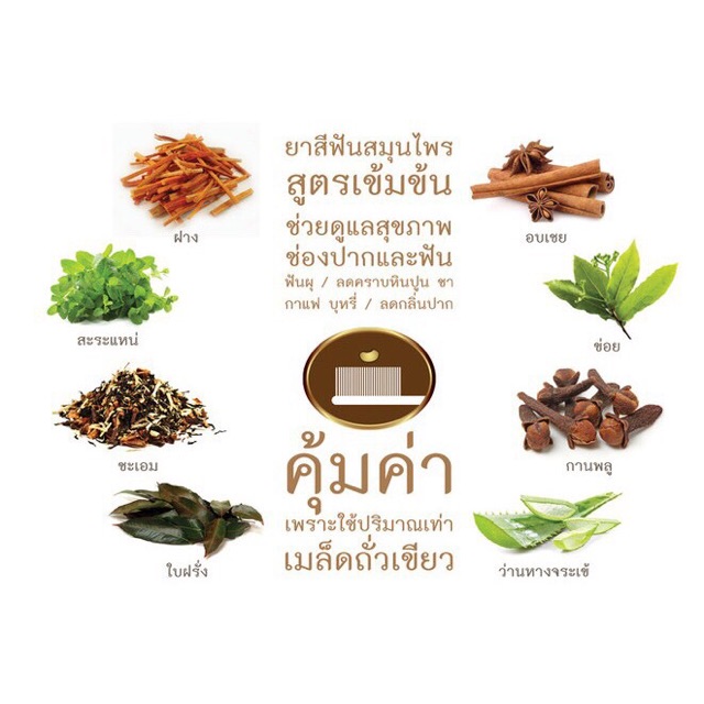 ยาสีฟันเทพไทย 70 กรัม TEPTHAI ยาสีฟันสมุนไพรเทพไทย