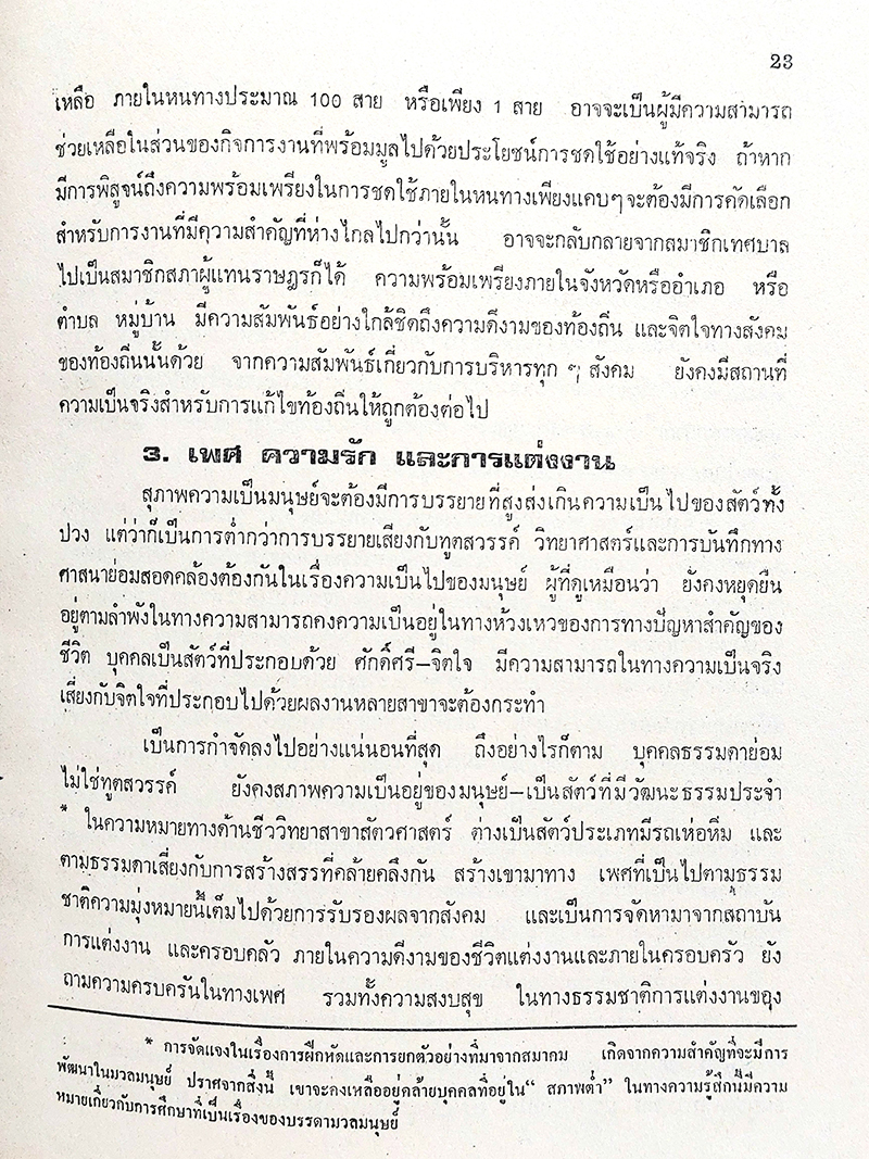 นาทีทองชีวิต (Adolescence to Maturity)