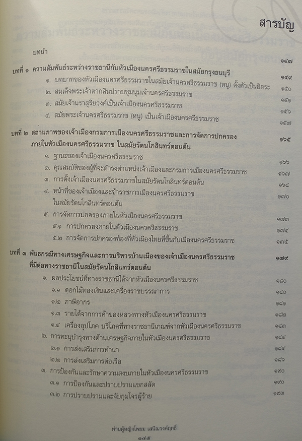 อนุสรณ์งานพระราชทานเพลิงศพ ท่านผู้หญิงโพยม เสนีณรงค์ฤทธิ์