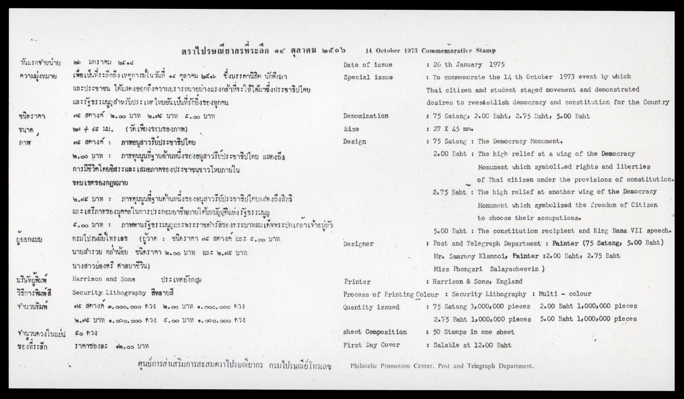 ซองวันแรกจำหน่าย 14 ตุลาคม 2516