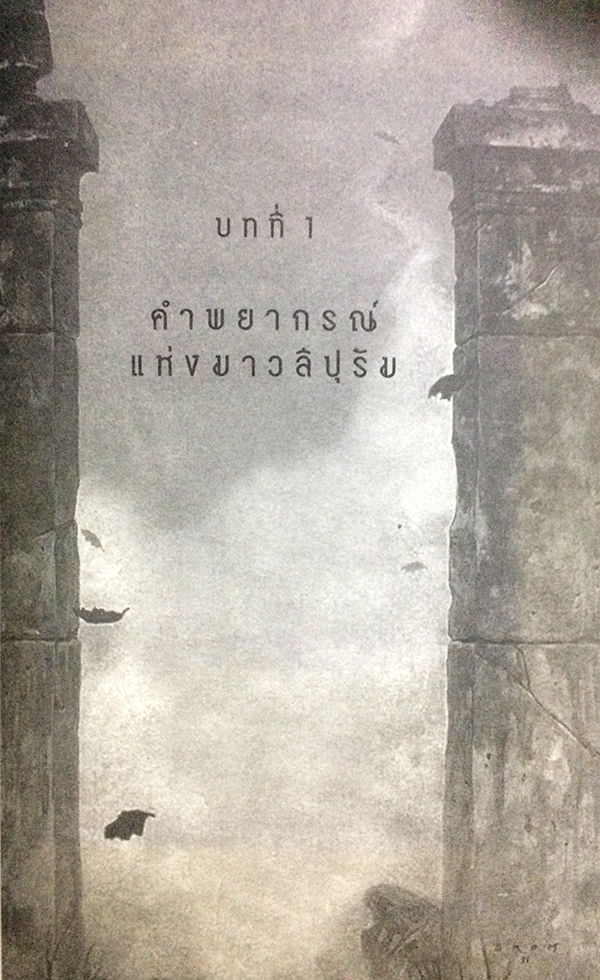 รหัสเทพเจ้า 神的密碼