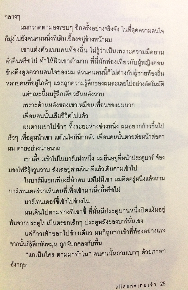 รหัสเทพเจ้า 神的密碼