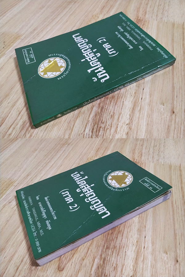 บันไดสู่สุญญตา (ภาค 2)