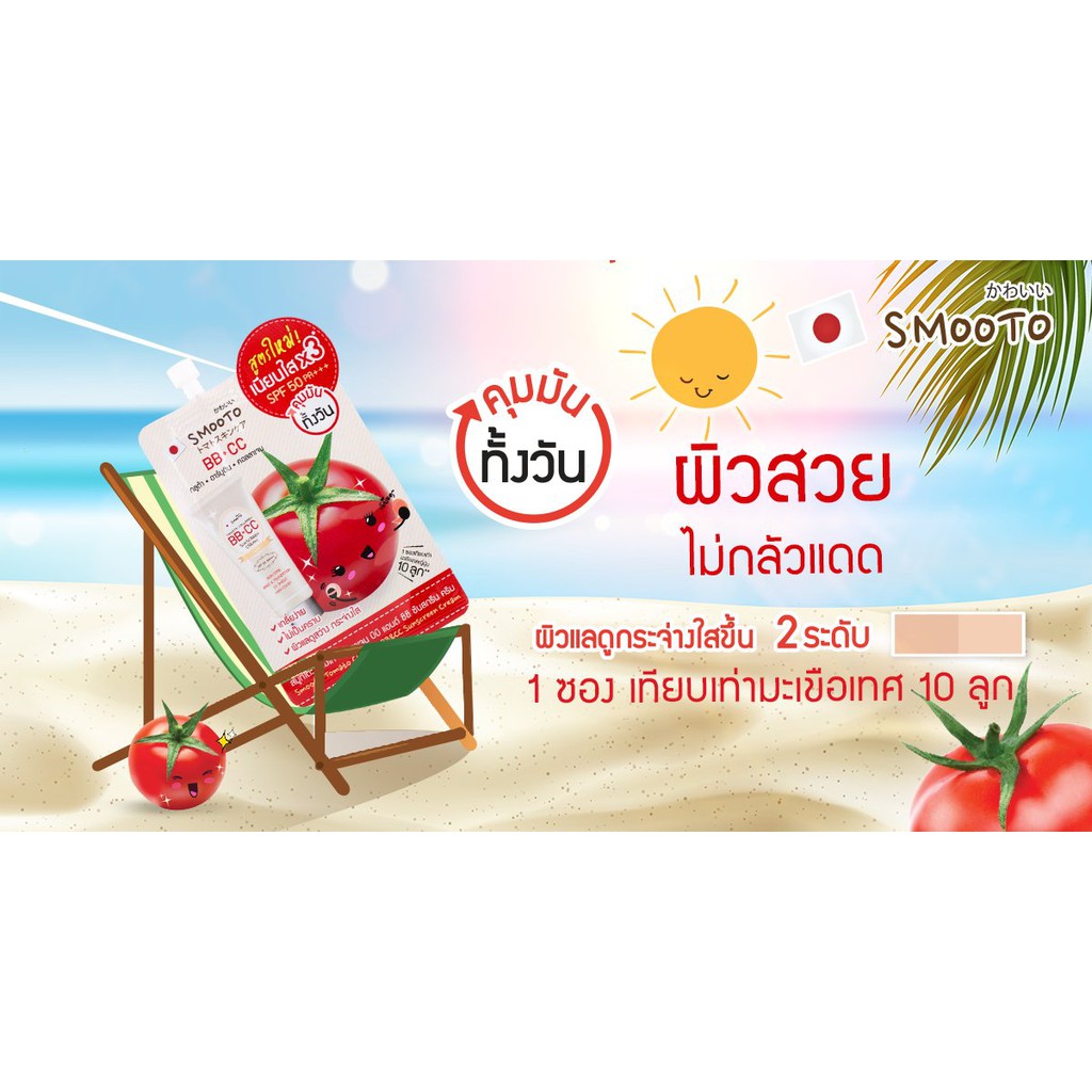 (6 ซอง/กล่อง) สูตรใหม่ Smooto Tomato Collagen BB&CC Creaml สูตรใหม่ สมูทโตะ โทเมโท่ คอลลาเจน บีบี & ซีซี ครีม