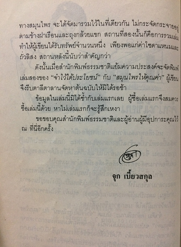 สมุนไพรให้คุณค่า ชุดที่ 2