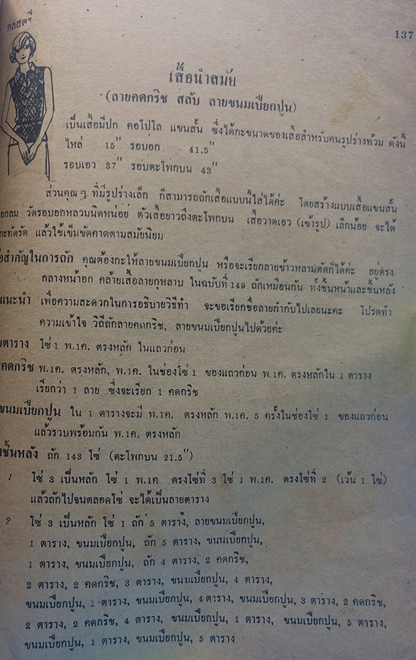 กุลสตรี ปีที่ 7 ฉบับที่ 153 ปักษ์แรก มิถุนายน 2520 (ชวลี อมาตยกุล)