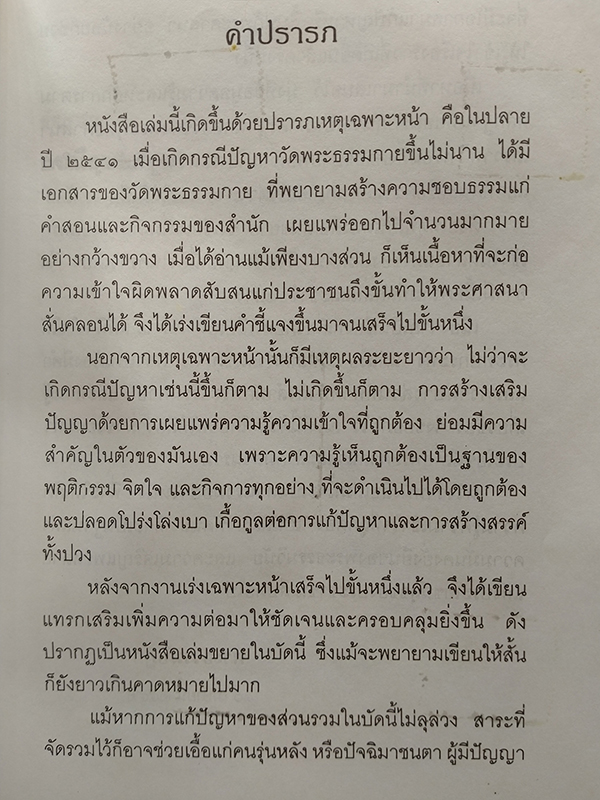 กรณีธรรมกาย