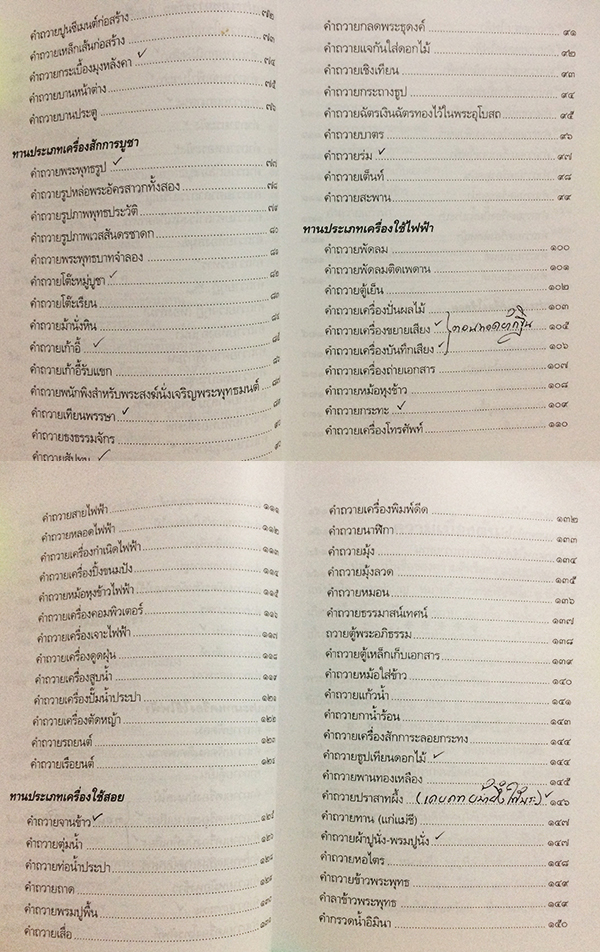 วิธีการทำบุญใส่บาตร