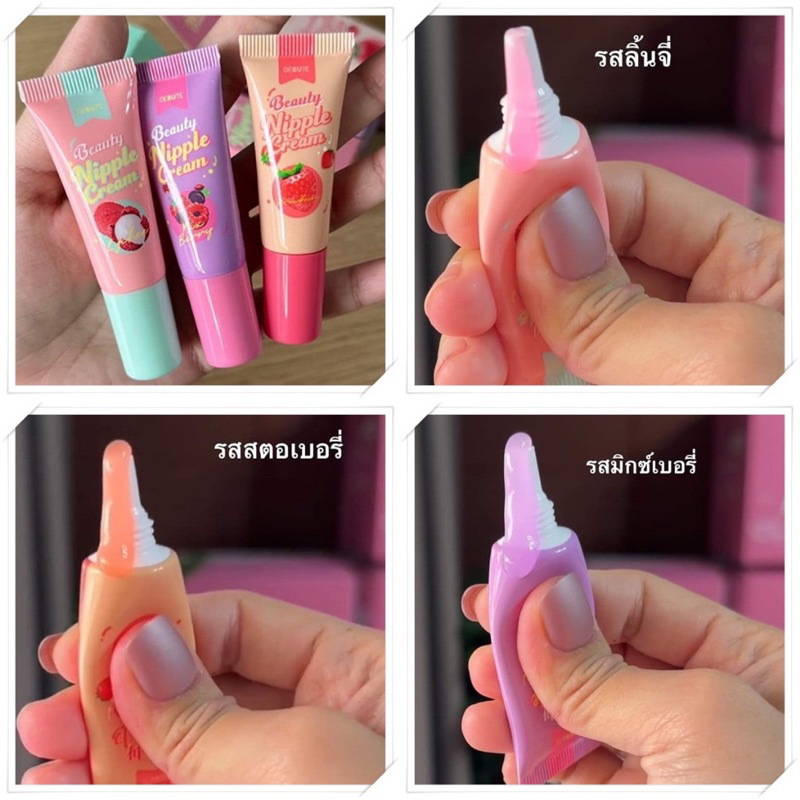 DEBUTE BEAUTY NIPPLE CREAM 7 กรัม เดบิวเต้ บิวตี้ นิปเปิ้ล ครีม ลิปแก้ปากดำ จุกดำ ลิปสักปาก ครีมบำรุงริมฝีปาก