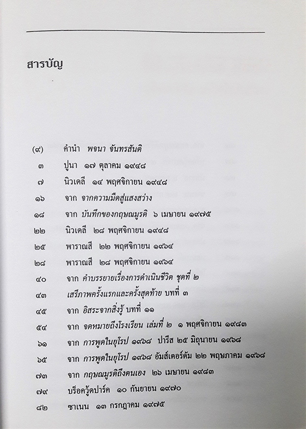 ว่าด้วยธรรมชาติและสิ่งแวดล้อม