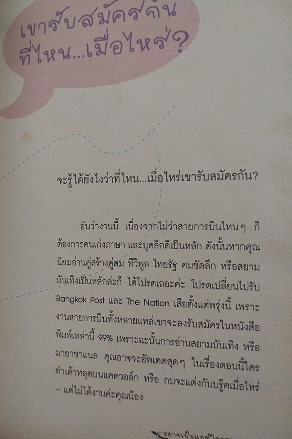 อยากเป็นแอร์ใจจะขาด