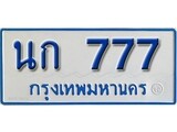 เฮงทะเบียนรถ 777 ทะเบียนรถตู้ป้ายฟ้าเลขมงคล - นก 777