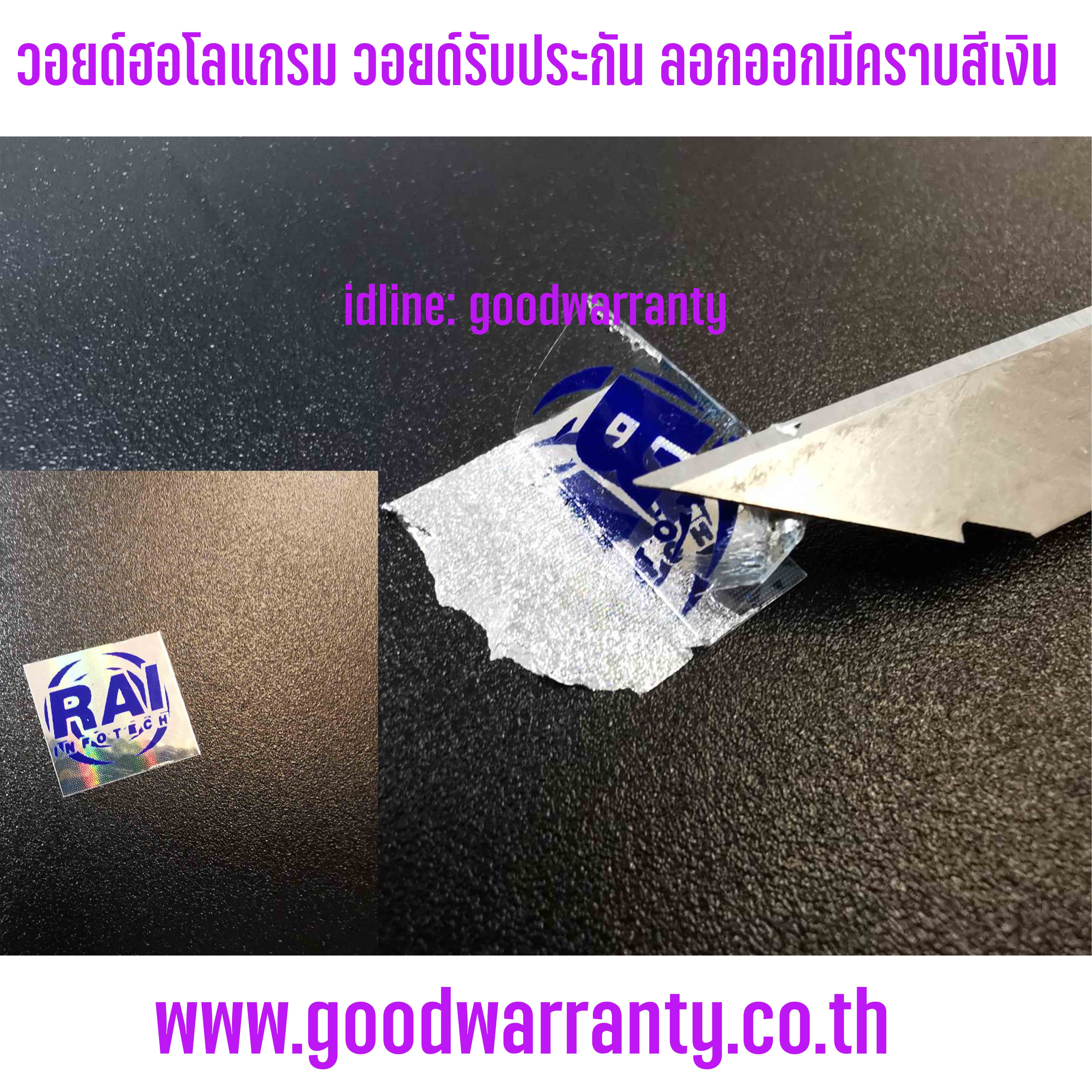 วอยด์ฮอโลแกรม รับสกรีน ตามแบบและไซด์ของ ลูกค้า SKU-01906