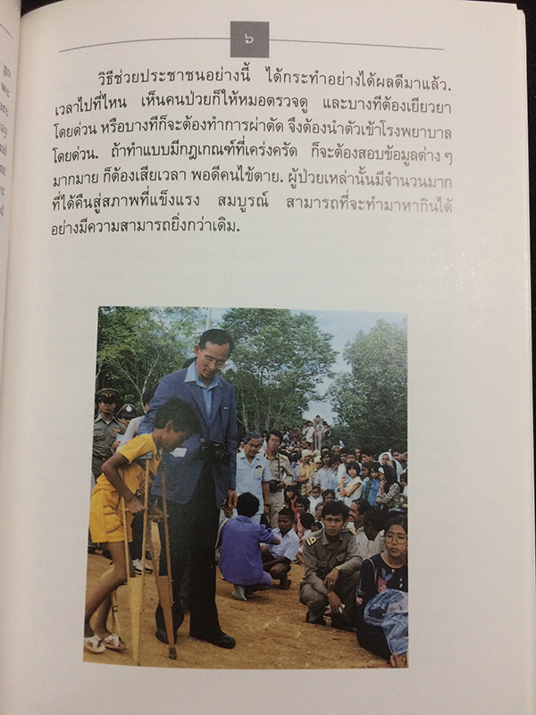 พระราชดำรัสพระราชทานแก่คณะบุคคลต่างๆ ที่เข้าเฝ้าฯ ถวายชัยมงคลในโอกาสวันเฉลิมพระชนมพรรษา