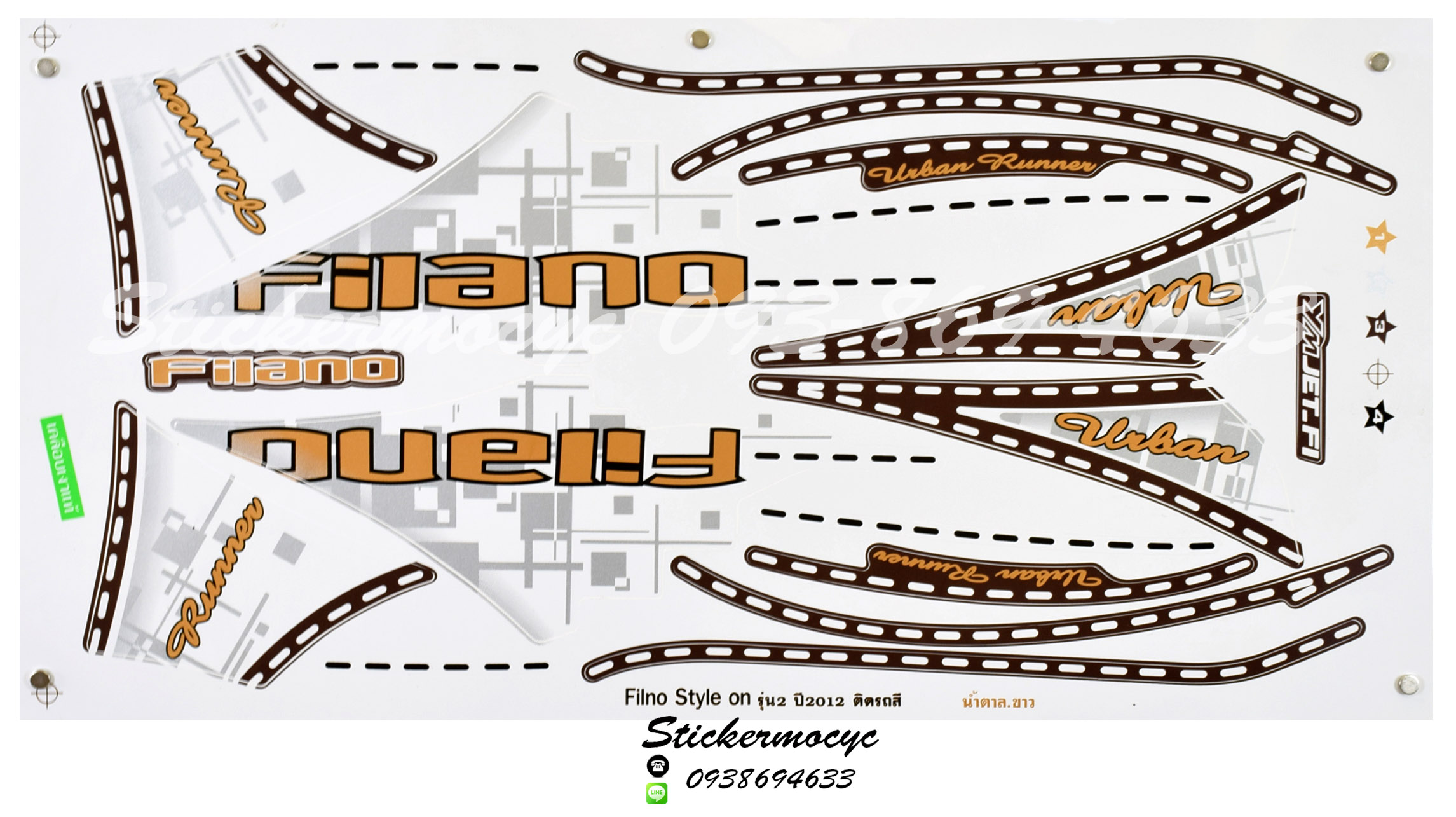Sticker YAMAHA Filano ปี 2012 รุ่น 2 STYLE ON ติดรถสี น้ำตาล ขาว(เคลือบเงาแท้) สติ๊กเกอร์ ติดรถมอเตอร์ไซค์ ยามาฮ่า ฟีลาโน่