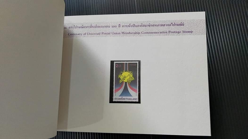 สมุดตราไปรษณียากรไทยประจำปี 2528