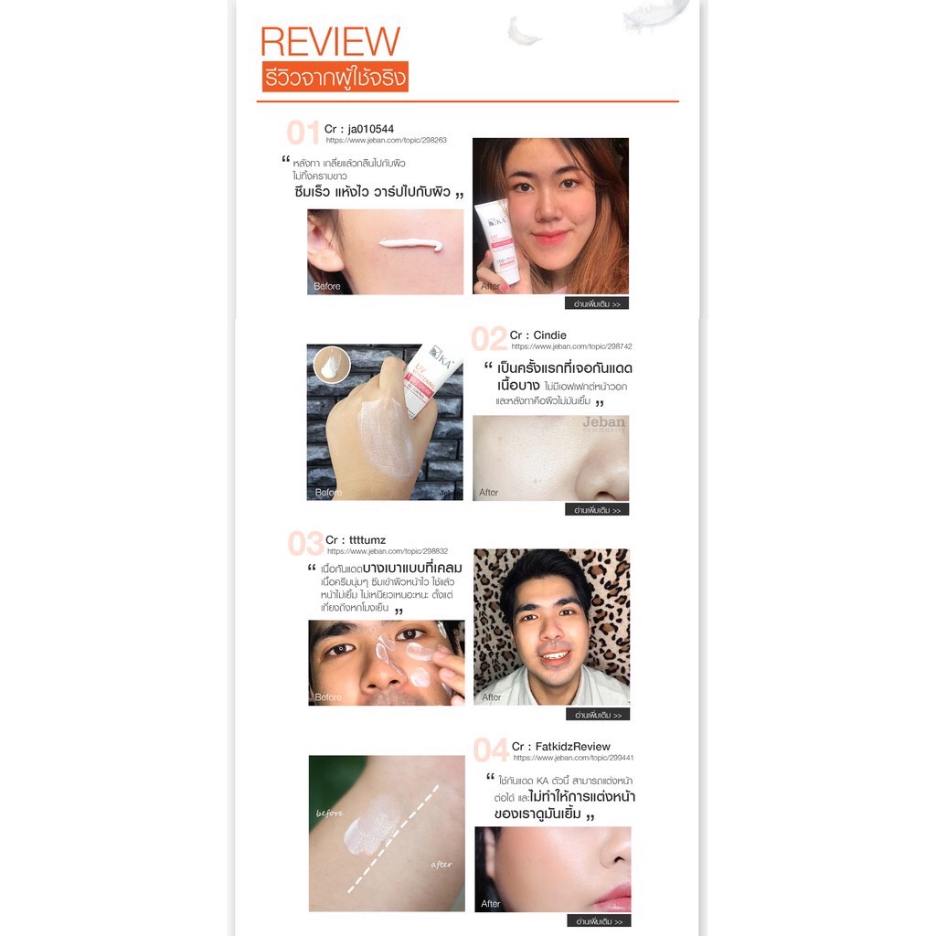 (1ซอง) KA UV ครีมกันแดด (Soft Cream / Protection BabyFace)